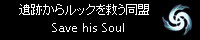 Ղ烋bN~`Save his Soul`